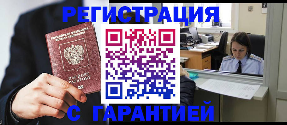 прописка в Далматово